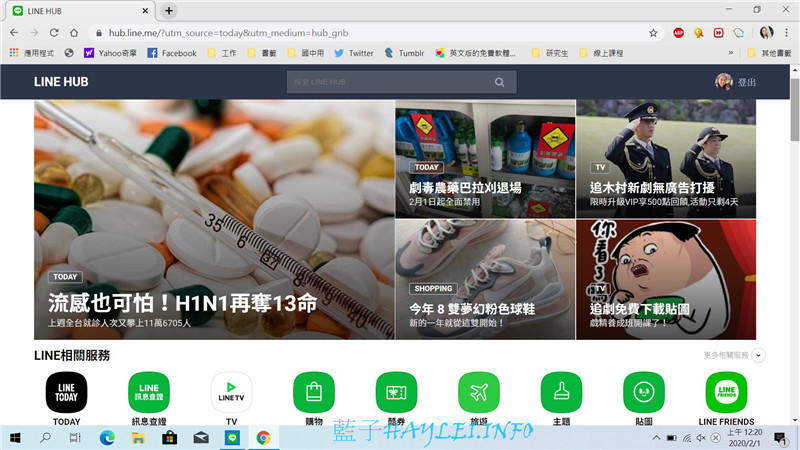 LINE服務的網站入口-LINE HUB,一網頁整合食衣住行娛樂等功能,能力強大的電腦首頁/手機主頁推薦!網際網路/3C資訊生活/網頁瀏覽器首頁推薦/入口網站推薦/資訊交流/設定主頁/整合網站推薦/內容整合/藍子愛3C 3C相關 民生資訊分享 網際資訊相關