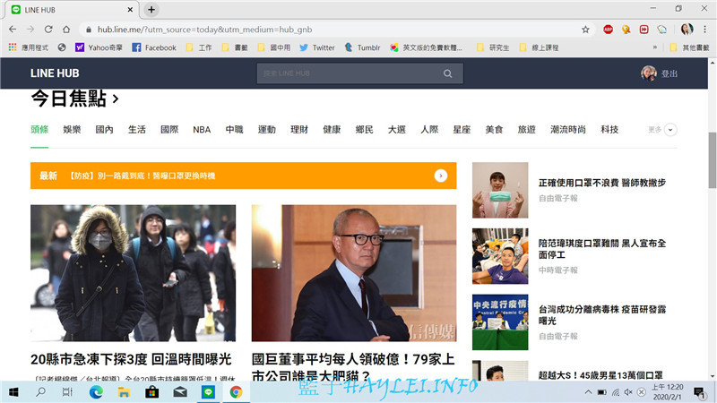 LINE服務的網站入口-LINE HUB，一網頁整合食衣住行娛樂等功能，能力強大的電腦首頁/手機主頁推薦！網際網路/3C資訊生活/網頁瀏覽器首頁推薦/入口網站推薦/資訊交流/設定主頁/整合網站推薦/內容整合/藍子愛3C 3C相關 民生資訊分享 網際資訊相關 