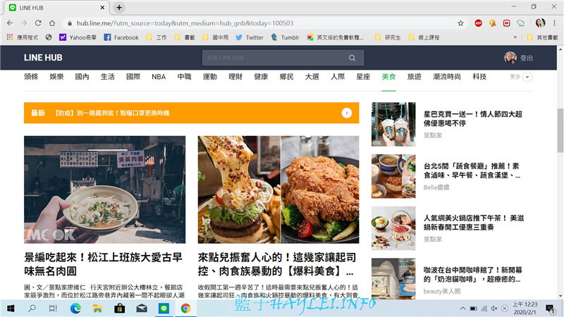 LINE服務的網站入口-LINE HUB,一網頁整合食衣住行娛樂等功能,能力強大的電腦首頁/手機主頁推薦!網際網路/3C資訊生活/網頁瀏覽器首頁推薦/入口網站推薦/資訊交流/設定主頁/整合網站推薦/內容整合/藍子愛3C 3C相關 民生資訊分享 網際資訊相關