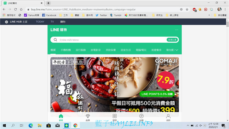 LINE服務的網站入口-LINE HUB,一網頁整合食衣住行娛樂等功能,能力強大的電腦首頁/手機主頁推薦!網際網路/3C資訊生活/網頁瀏覽器首頁推薦/入口網站推薦/資訊交流/設定主頁/整合網站推薦/內容整合/藍子愛3C 3C相關 民生資訊分享 網際資訊相關
