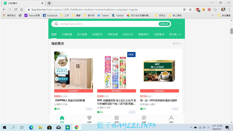LINE服務的網站入口-LINE HUB,一網頁整合食衣住行娛樂等功能,能力強大的電腦首頁/手機主頁推薦!網際網路/3C資訊生活/網頁瀏覽器首頁推薦/入口網站推薦/資訊交流/設定主頁/整合網站推薦/內容整合/藍子愛3C 3C相關 民生資訊分享 網際資訊相關