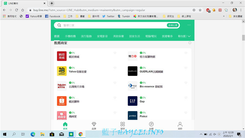 LINE服務的網站入口-LINE HUB,一網頁整合食衣住行娛樂等功能,能力強大的電腦首頁/手機主頁推薦!網際網路/3C資訊生活/網頁瀏覽器首頁推薦/入口網站推薦/資訊交流/設定主頁/整合網站推薦/內容整合/藍子愛3C 3C相關 民生資訊分享 網際資訊相關