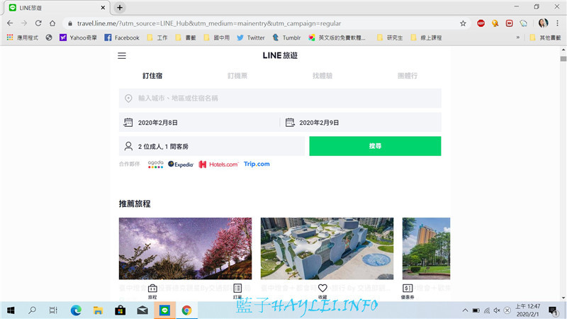 LINE服務的網站入口-LINE HUB,一網頁整合食衣住行娛樂等功能,能力強大的電腦首頁/手機主頁推薦!網際網路/3C資訊生活/網頁瀏覽器首頁推薦/入口網站推薦/資訊交流/設定主頁/整合網站推薦/內容整合/藍子愛3C 3C相關 民生資訊分享 網際資訊相關