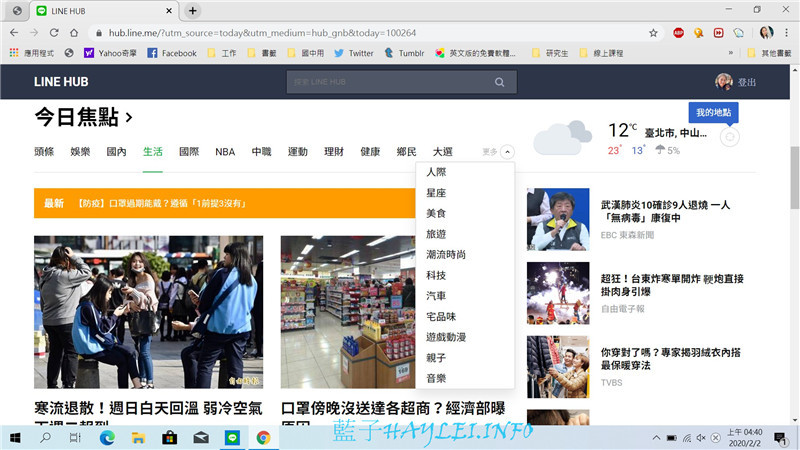 LINE服務的網站入口-LINE HUB,一網頁整合食衣住行娛樂等功能,能力強大的電腦首頁/手機主頁推薦!網際網路/3C資訊生活/網頁瀏覽器首頁推薦/入口網站推薦/資訊交流/設定主頁/整合網站推薦/內容整合/藍子愛3C 3C相關 民生資訊分享 網際資訊相關