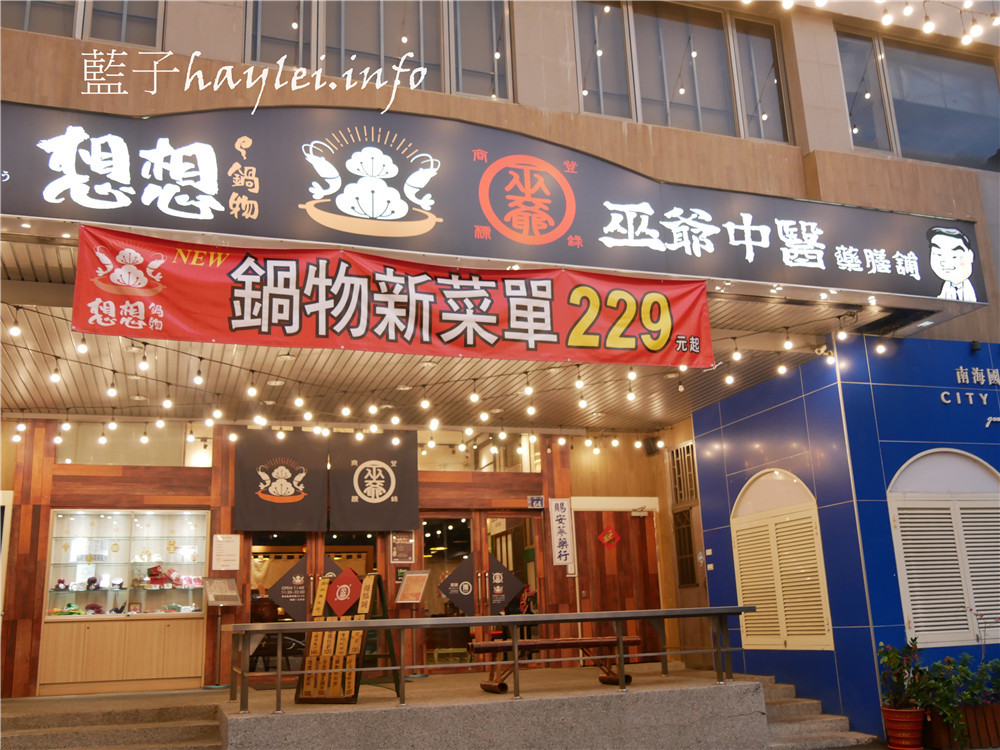 台中藥膳推薦/南屯美食/巫爺中醫藥膳舖-巫爺中醫藥膳燉盅299起,人蔘霸王別姫、麻香當歸燉烏雞採用新鮮烏骨雞、鮑魚、甲魚等熬製,養生湯品順口味美,不會有反胃中藥味,孩童也能美味品嚐的中藥補湯推薦~在想想鍋物裡!台中美食/養生藥膳煲湯/營養補湯/中藥湯/美味藥膳/甲魚口感/甲魚湯/烏骨雞湯/當歸雞湯/中南海集團/藍子愛美食 中式料理 健康養身 攝影 民生資訊分享 飲食集錦
