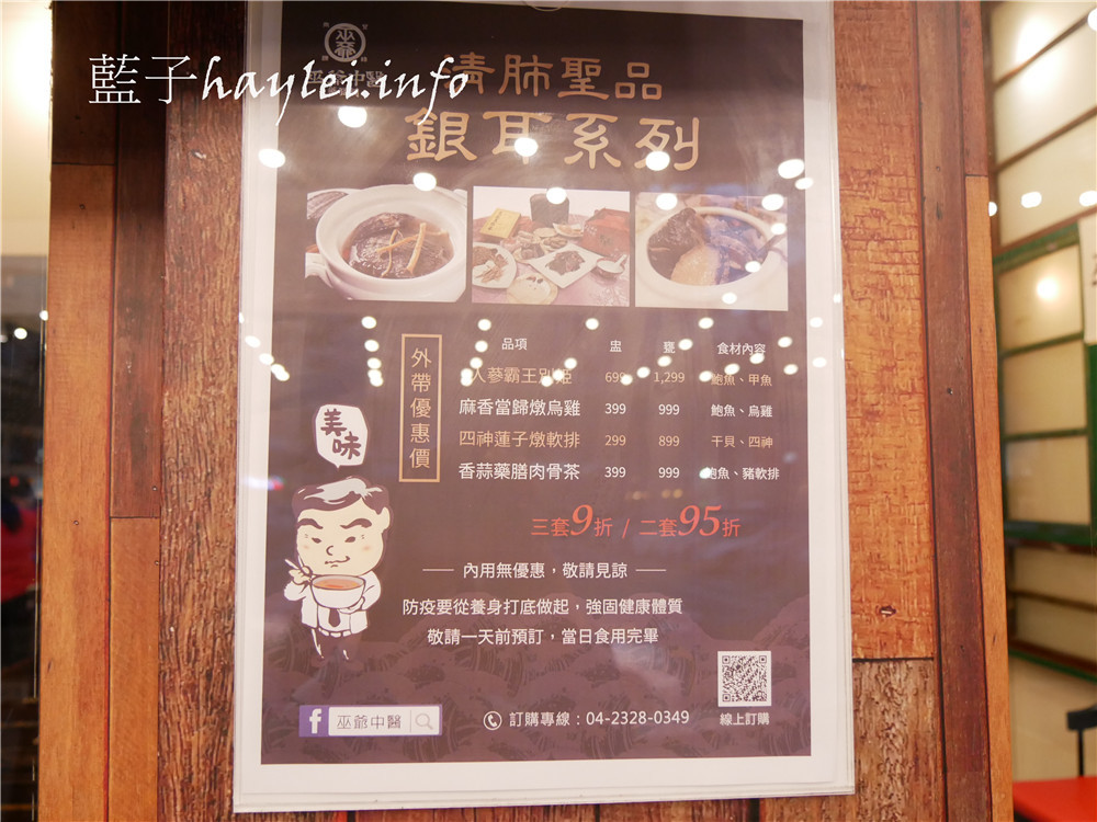 台中藥膳推薦/南屯美食/巫爺中醫藥膳舖-巫爺中醫藥膳燉盅299起,人蔘霸王別姫、麻香當歸燉烏雞採用新鮮烏骨雞、鮑魚、甲魚等熬製,養生湯品順口味美,不會有反胃中藥味,孩童也能美味品嚐的中藥補湯推薦~在想想鍋物裡!台中美食/養生藥膳煲湯/營養補湯/中藥湯/美味藥膳/甲魚口感/甲魚湯/烏骨雞湯/當歸雞湯/中南海集團/藍子愛美食 中式料理 健康養身 攝影 民生資訊分享 飲食集錦
