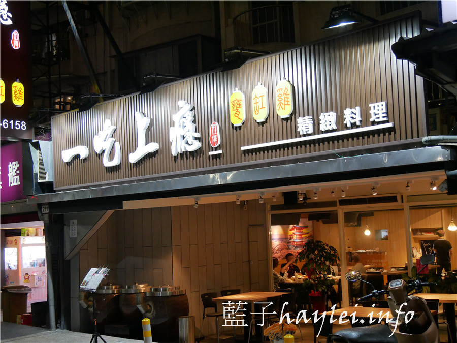 台北松山區/市民大道美食/一吃上癮祖傳甕缸雞-祖傳秘方正宗放山雞,吃起來外酥內嫩又多汁,鹹香入味超好吃!近捷運忠孝敦化站的美味烤雞,每天限量30隻,需提前1小時預定~一吃上癮祖傳甕缸雞菜單/台北美食/台北熱炒餐廳推薦/宵夜美食/親友聚餐/台菜餐廳推薦/桌菜合菜/皮脆肉嫩/roasted chicken/藍子愛美食 中式料理 國內旅遊 攝影 民生資訊分享 飲食集錦