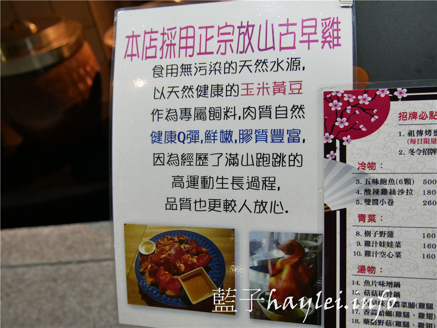 台北松山區/市民大道美食/一吃上癮祖傳甕缸雞-祖傳秘方正宗放山雞,吃起來外酥內嫩又多汁,鹹香入味超好吃!近捷運忠孝敦化站的美味烤雞,每天限量30隻,需提前1小時預定~一吃上癮祖傳甕缸雞菜單/台北美食/台北熱炒餐廳推薦/宵夜美食/親友聚餐/台菜餐廳推薦/桌菜合菜/皮脆肉嫩/roasted chicken/藍子愛美食 中式料理 國內旅遊 攝影 民生資訊分享 飲食集錦