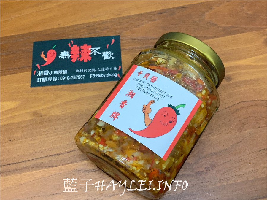 新店美食/宅配辣椒醬/湘香小魚辣椒-道地湖南香辣醬,小魚乾辣椒干貝醬超厲害,一吃就相見恨晚的超美味辣醬,拌飯拌麵兩皆宜!人氣團購湘香小魚乾/無辣不歡/辣拌醬推薦/宅配美食推薦/真的會辣的湖南辣醬/拌麵醬/拌飯醬/辣醬推薦/香辣美食/XO醬/海鮮辣醬/沾醬/下酒菜/藍子愛美食 中式料理 宅配食記 攝影 民生資訊分享 飲食集錦