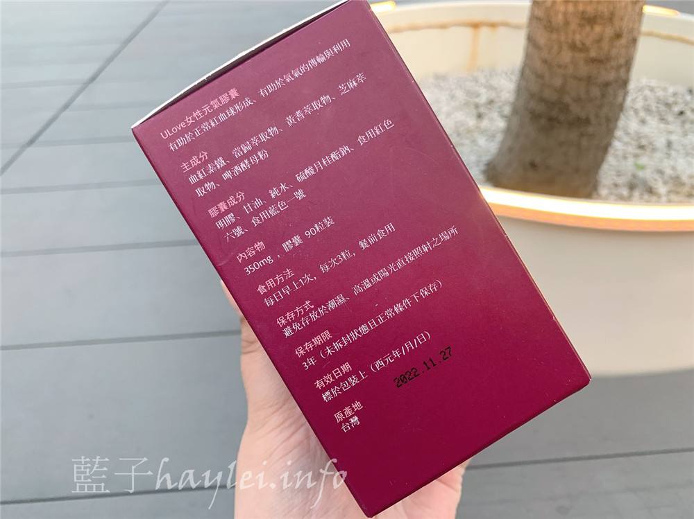 女性保養/ULove女性元氣膠囊- 富含血紅素鐵、當歸、黃耆、芝麻跟酵母粉等營養,天天起床吃3粒,幫助健康維持,給我紅潤好氣色~有樂科技ULoveTek/紅潤亮顏/日常保養/營養補充/調理保健/健康養生/SGS認證安心營養食品/不含西藥/藍子愛美麗 保養品分享 健康養身 攝影 民生資訊分享