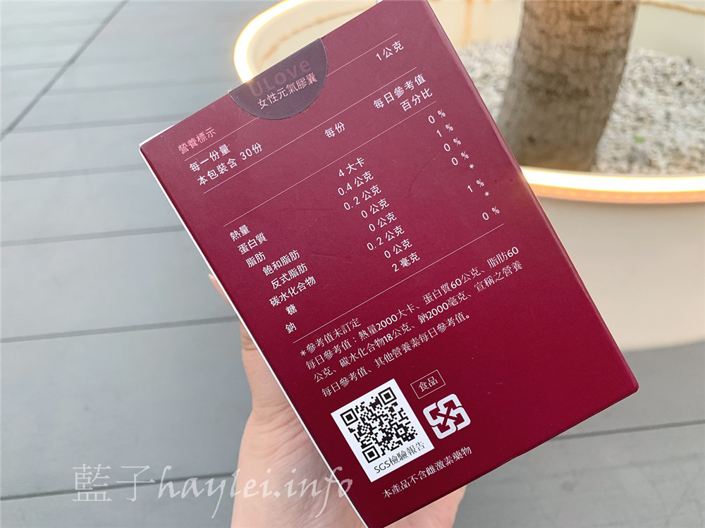 女性保養/ULove女性元氣膠囊- 富含血紅素鐵、當歸、黃耆、芝麻跟酵母粉等營養,天天起床吃3粒,幫助健康維持,給我紅潤好氣色~有樂科技ULoveTek/紅潤亮顏/日常保養/營養補充/調理保健/健康養生/SGS認證安心營養食品/不含西藥/藍子愛美麗 保養品分享 健康養身 攝影 民生資訊分享