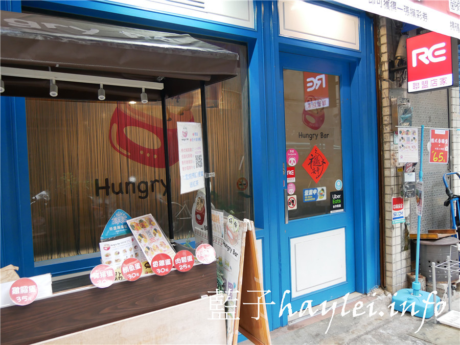 台北松山/Hungry Bar好餓-每日現作美食,健康低負擔,滿足附近上班族的味蕾,推薦脆皮蛋餅、炸豬排義大利麵超值套餐、地瓜雞肉沙拉、枸杞菊花茶!近南京復興捷運站/台北美食/台北早午餐/咖啡簡餐/早午餐/簡餐/咖啡/下午茶/養生茶/提供Wifi/民生東路三段美食推薦/foodpanda外送/藍子愛美食 中式料理 健康養身 國內旅遊 攝影 民生資訊分享 飲食集錦