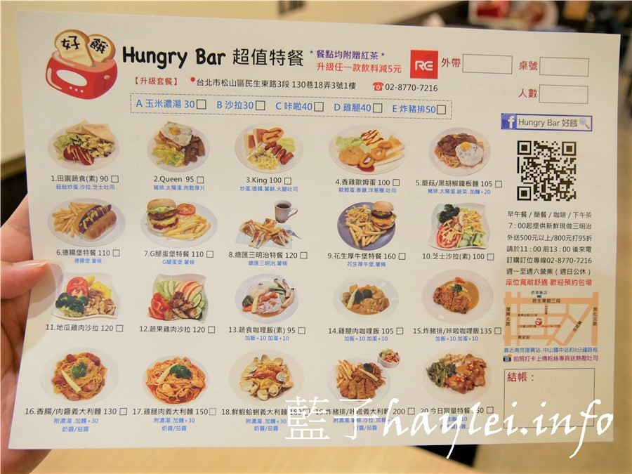 台北松山/Hungry Bar好餓-每日現作美食,健康低負擔,滿足附近上班族的味蕾,推薦脆皮蛋餅、炸豬排義大利麵超值套餐、地瓜雞肉沙拉、枸杞菊花茶!近南京復興捷運站/台北美食/台北早午餐/咖啡簡餐/早午餐/簡餐/咖啡/下午茶/養生茶/提供Wifi/民生東路三段美食推薦/foodpanda外送/藍子愛美食 中式料理 健康養身 國內旅遊 攝影 民生資訊分享 飲食集錦