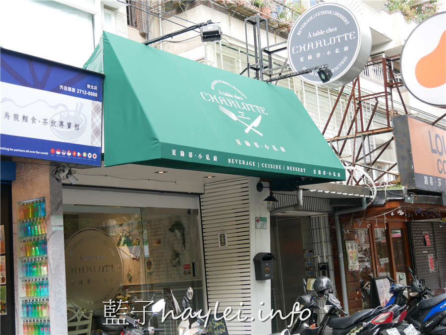 台北松山/中山國中站美食/夏綠蒂·小私廚/à table chez Charlotte-原夏綠地咖啡,環境舒適,食材新鮮且口味絕佳,約會聚餐好選擇~義大利麵燉飯、甜點下午茶都是手工現做!台北美食餐廳/松山美食/義式料理/客製化餐點/手工甜點/下午茶/雙人鬆餅午茶套餐/鐵觀音茶風鬆餅/松露野菇燉飯/明太子義大利麵/不收服務費/西式料理/台北旅遊/藍子愛美食 國內旅遊 攝影 民生資訊分享 飲食集錦