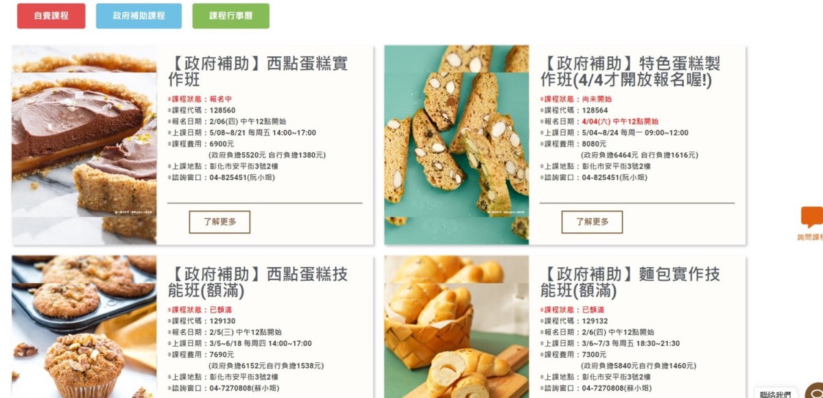 彰化餐飲/社團法人彰化餐飲協會-想增加工作技能,藉著餐飲幫自己的人生履歷鍍上一層金嗎?來社團法人彰化餐飲協會試試吧!(藍子的餐飲夢)輔導考取烘焙丙級、中餐丙級證照、西餐丙級證照等專業執照,讓人生邁向新的方向!心情分享/人生經驗/餐飲心路歷程/職業訓練/廚師/烘焙師/麵包師/政府補助課程/藍子愛美食 中式料理 民生資訊分享 自己動手做! 飲食集錦