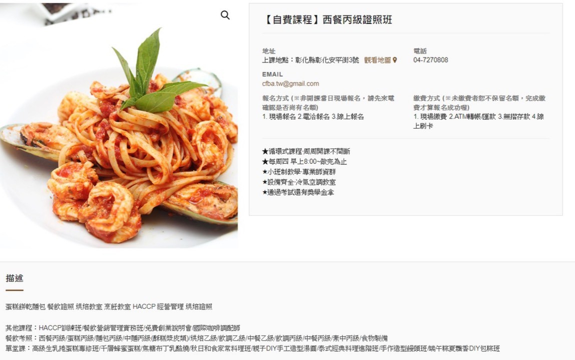 彰化餐飲/社團法人彰化餐飲協會-想增加工作技能,藉著餐飲幫自己的人生履歷鍍上一層金嗎?來社團法人彰化餐飲協會試試吧!(藍子的餐飲夢)輔導考取烘焙丙級、中餐丙級證照、西餐丙級證照等專業執照,讓人生邁向新的方向!心情分享/人生經驗/餐飲心路歷程/職業訓練/廚師/烘焙師/麵包師/政府補助課程/藍子愛美食 中式料理 民生資訊分享 自己動手做! 飲食集錦