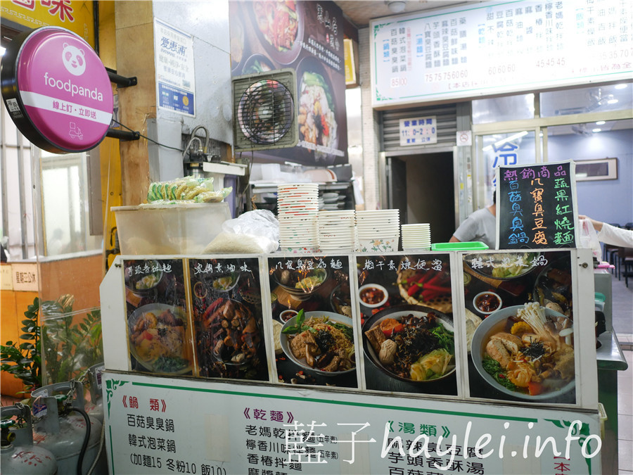 台中北區素食/寒山居蔬食-近中國醫、永興街美食,平價有水準的美味素食料理、手工辣椒醬令人流連,享受蔬食健康生活!推薦猴頭菇麻辣燙、麻辣臭豆腐、麻油吉便當、檸香川味拌麵~台中美食/台中素食推薦/中國醫美食/臭豆腐料理/素食便當/素食臭豆腐/特色辣醬/宅配外送/藍子愛美食 中式料理 國內旅遊 攝影 民生資訊分享 飲食集錦