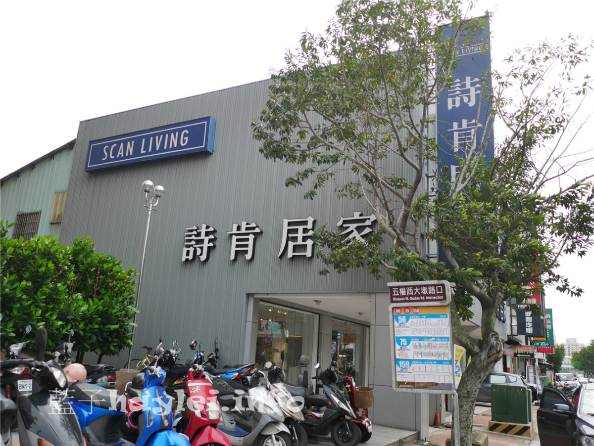 台中南屯/SCAN LIVING/詩肯居家(台中五權)-賞店品味質感家居氛圍,30期零利率,輕鬆打造屬於自己的舒適園地!詩肯46週年慶,樂享新宴.優惠5重購~指定品半價、30期零利率,滿萬送千再贈消毒神器!詩肯家具/詩肯柚木/家的感覺/台中買家具/傢俱挑選/購屋選家具/質感傢俱/質感生活/居家裝潢/藍子愛生活 國內外住宿相關 攝影 民生資訊分享