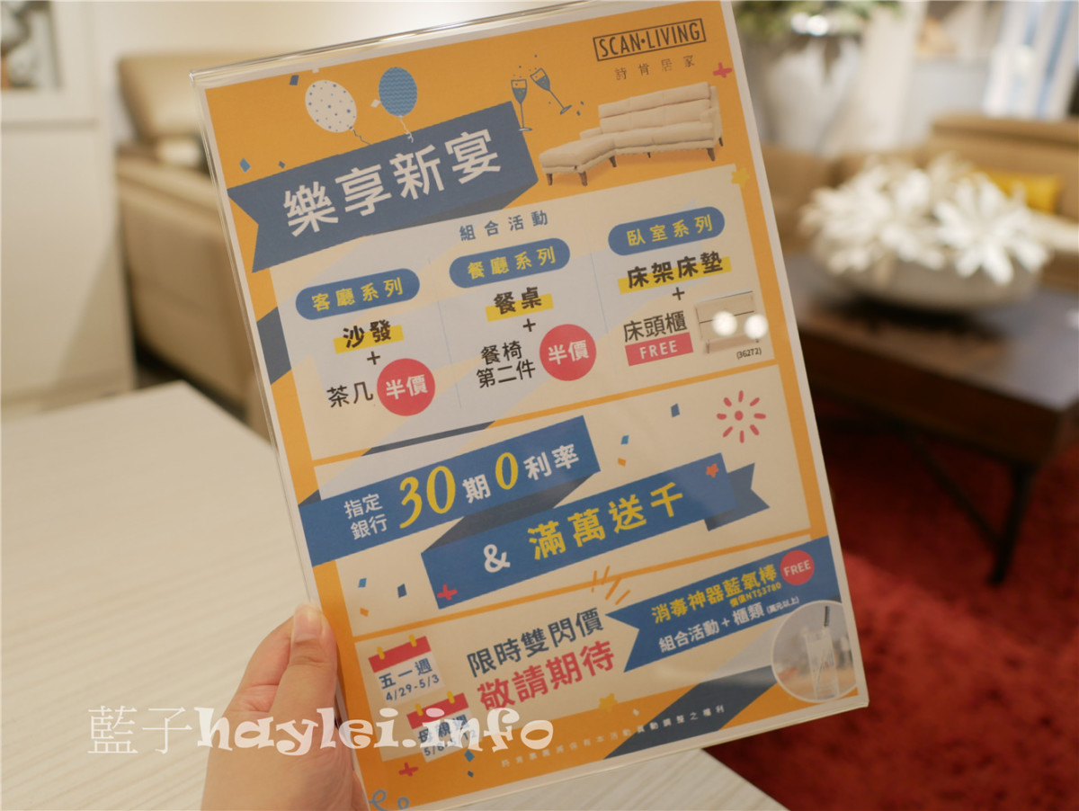 台中南屯/SCAN LIVING/詩肯居家(台中五權)-賞店品味質感家居氛圍,30期零利率,輕鬆打造屬於自己的舒適園地!詩肯46週年慶,樂享新宴.優惠5重購~指定品半價、30期零利率,滿萬送千再贈消毒神器!詩肯家具/詩肯柚木/家的感覺/台中買家具/傢俱挑選/購屋選家具/質感傢俱/質感生活/居家裝潢/藍子愛生活 國內外住宿相關 攝影 民生資訊分享