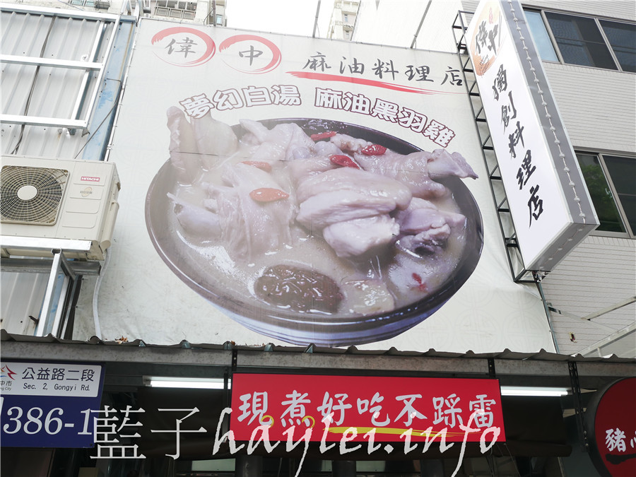 台中南屯/偉中麻油料理店-16足月的無毒公黑羽雞腿&純米酒&黑麻油燉煮出的純酒麻油雞,肉質彈嫩且湯香味醇,不愧是招牌!手工麵線口感彈Q,不論麻油香煎或拌鵝油蔥酥都非常美味~膠原蛋白滿滿的冬瓜海燕窩凍順口無腥超好吃!台中美食/台中麻油雞/麻油美食/麻油雞/麵線美食/健康養生/藥膳補湯/養生湯品/公益路美食/藍子愛美食 中式料理 健康養身 國內旅遊 攝影 民生資訊分享 飲食集錦