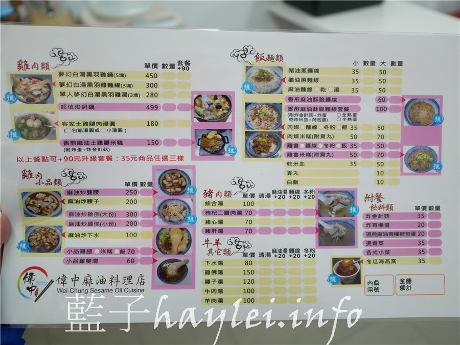 台中南屯/偉中麻油料理店-16足月的無毒公黑羽雞腿&純米酒&黑麻油燉煮出的純酒麻油雞,肉質彈嫩且湯香味醇,不愧是招牌!手工麵線口感彈Q,不論麻油香煎或拌鵝油蔥酥都非常美味~膠原蛋白滿滿的冬瓜海燕窩凍順口無腥超好吃!台中美食/台中麻油雞/麻油美食/麻油雞/麵線美食/健康養生/藥膳補湯/養生湯品/公益路美食/藍子愛美食 中式料理 健康養身 國內旅遊 攝影 民生資訊分享 飲食集錦