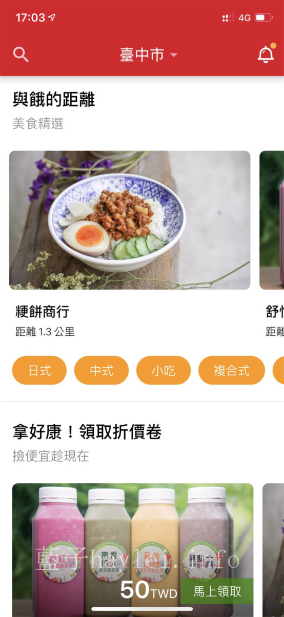 台中西區/梗餅商行-文青風小店品嘗美味麵點,用RE紅包行動支付,筆筆賺回饋,最高100%,簡單又方便!行動支付工具推薦/手機支付/手機抽紅包/手機app推薦/台中美食/台中麵點/台中小吃/蒜泥白肉飯/綜合羹/牛肉捲餅/綠豆鍋餅/藍子愛美食 3C相關 中式料理 國內旅遊 攝影 民生資訊分享 飲食集錦