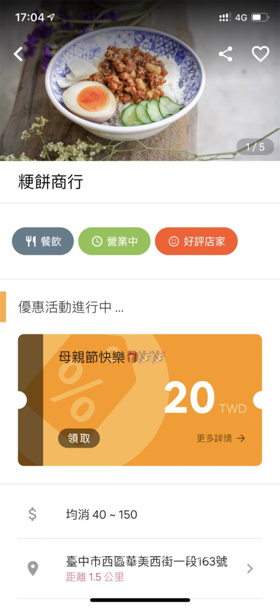 台中西區/梗餅商行-文青風小店品嘗美味麵點,用RE紅包行動支付,筆筆賺回饋,最高100%,簡單又方便!行動支付工具推薦/手機支付/手機抽紅包/手機app推薦/台中美食/台中麵點/台中小吃/蒜泥白肉飯/綜合羹/牛肉捲餅/綠豆鍋餅/藍子愛美食 3C相關 中式料理 國內旅遊 攝影 民生資訊分享 飲食集錦