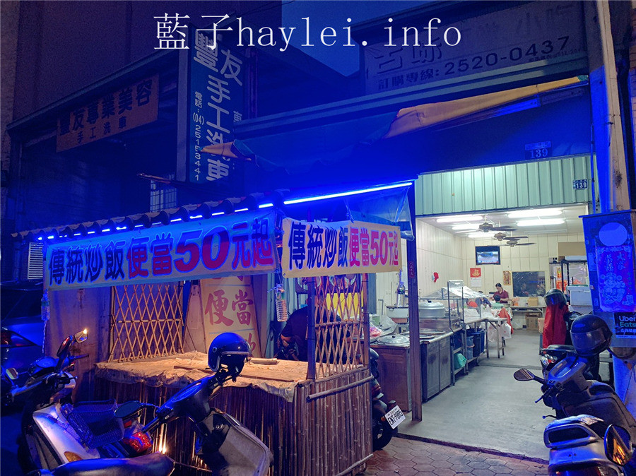 台中豐原/豐東美食/傳統炒飯 便當專賣店-現點現炒的美味熱炒、炒飯都很好吃,銅板價親民的平價美食超激推!台中美食/豐原美食/豐原小吃/豐原炒飯/沙茶豬肉炒飯/黃金流沙炒飯/三色蛋/傳統美食/炒飯/炒麵/古早味便當/文內有菜單/平價小吃/藍子愛美食 中式料理 國內旅遊 攝影 民生資訊分享 飲食集錦
