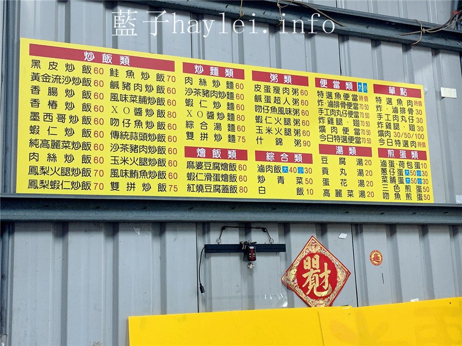 台中豐原/豐東美食/傳統炒飯 便當專賣店-現點現炒的美味熱炒、炒飯都很好吃,銅板價親民的平價美食超激推!台中美食/豐原美食/豐原小吃/豐原炒飯/沙茶豬肉炒飯/黃金流沙炒飯/三色蛋/傳統美食/炒飯/炒麵/古早味便當/文內有菜單/平價小吃/藍子愛美食 中式料理 國內旅遊 攝影 民生資訊分享 飲食集錦