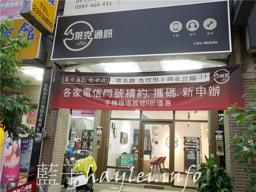 台中手機維修/萊克通訊(樹孝店)-環境溫馨,服務親切,技術專業,台中太平在地電子3C手機檢測、現場維修好選擇!IPHONE、IPAD、SONY、OPPO、SAMSUNG手機現場快速維修/約30分鐘取件/價格公開透明/可線上檢修與報價/台中通訊行推薦/當天維修當天取件/快速/專業/品質/藍子愛3C 3C相關 攝影 民生資訊分享