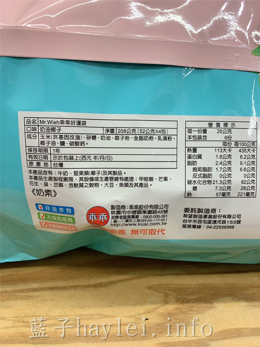 全台集點活動分享/乖乖來集點希望跟你走/希望乖乖包-MrWish x乖乖跨界聯名推出,日式神社御守造型超吸睛,留白處填上心中願望,感覺可愛有趣~7/15加碼推出來店消費滿200再送1本內含總價值NT$200的Wish挺你振興券!集點兌換/Mr. Wish 鮮果茶玩家/乖乖玉米脆條/奶油椰子/綠色乖乖/幸福御守/藍子愛分享 中式料理 國內旅遊 攝影 時事 民生資訊分享 飲食集錦