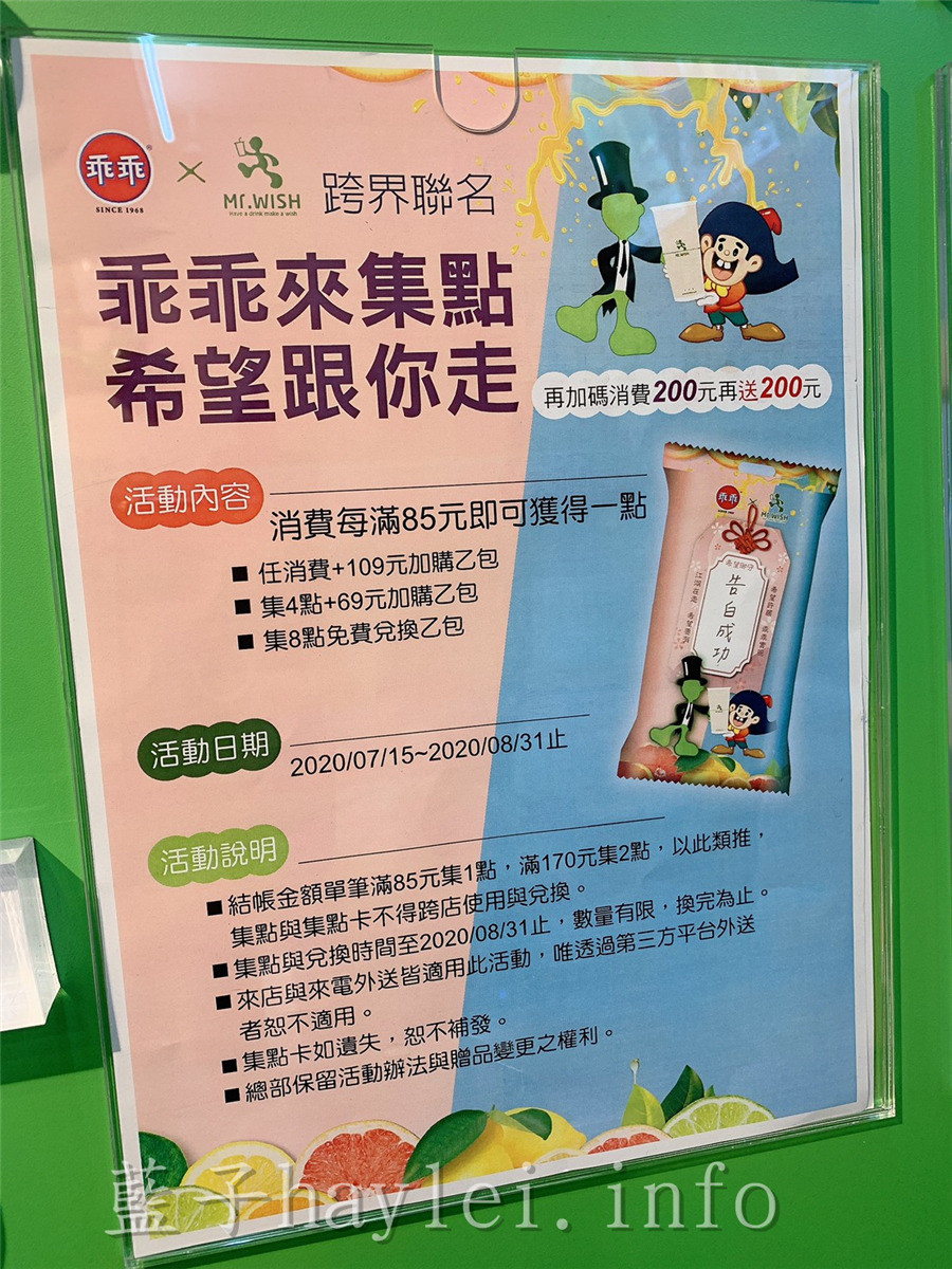 全台集點活動分享/乖乖來集點希望跟你走/希望乖乖包-MrWish x乖乖跨界聯名推出,日式神社御守造型超吸睛,留白處填上心中願望,感覺可愛有趣~7/15加碼推出來店消費滿200再送1本內含總價值NT$200的Wish挺你振興券!集點兌換/Mr. Wish 鮮果茶玩家/乖乖玉米脆條/奶油椰子/綠色乖乖/幸福御守/藍子愛分享 中式料理 國內旅遊 攝影 時事 民生資訊分享 飲食集錦