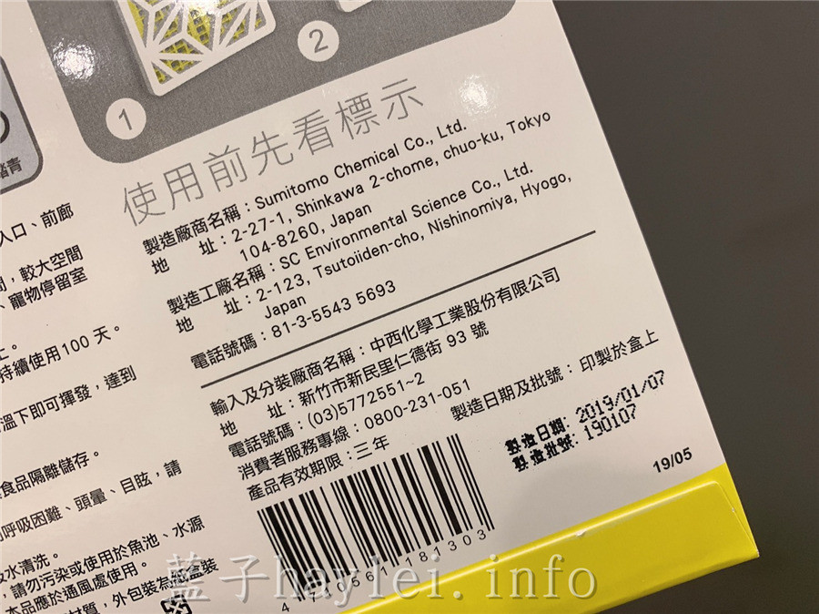 中西免叮防蚊片-美特寧藥效緩釋，取代傳統電蚊香，無臭無味，體積小方便攜帶，預防紅豆冰，持續防蚊100天！居家防蚊/預防登革熱/防蚊產品分享/2~4坪適用/免插電/無味防蚊/除蟲菊精美特寧/中西購安心購物網/日本製造/24H防蚊不間斷/蠶豆症可使用/日常防蚊/藍子愛分享 健康養身 國內外住宿相關 國內旅遊 國外旅遊 攝影 民生資訊分享 