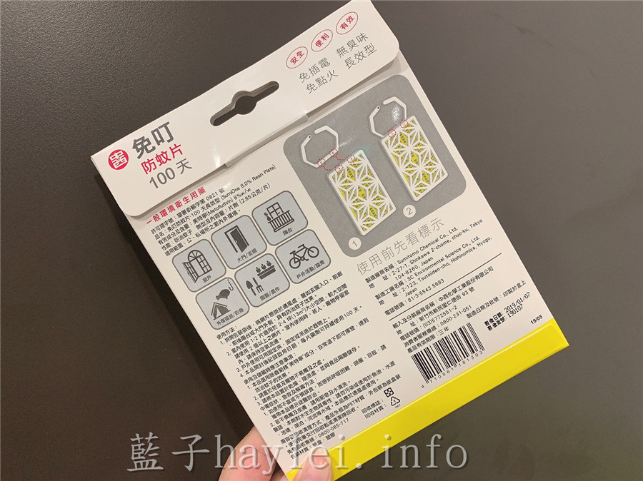 中西免叮防蚊片-美特寧藥效緩釋，取代傳統電蚊香，無臭無味，體積小方便攜帶，預防紅豆冰，持續防蚊100天！居家防蚊/預防登革熱/防蚊產品分享/2~4坪適用/免插電/無味防蚊/除蟲菊精美特寧/中西購安心購物網/日本製造/24H防蚊不間斷/蠶豆症可使用/日常防蚊/藍子愛分享 健康養身 國內外住宿相關 國內旅遊 國外旅遊 攝影 民生資訊分享 