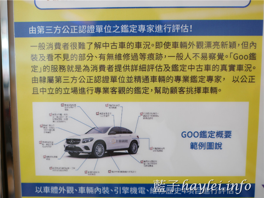 外匯車商推薦 嘉義上億國際-GOO二手車訊推薦的百大好店，主要販售雙B進口車(BENZ、BMW)，經日本Goo第三方檢驗鑑定，車況透明，還有Autochek報告書，消賣者買的更安心！嘉義西區/嘉義買車/進口車買賣/二手車買賣推薦/日本GOO認證/CARFAX報告書/無事故外匯/無泡水外匯車/車況透明車商/Maserati /Porsche/精品/嘉義賞車/嘉義車商推薦/雙B外匯/外匯車商推薦/低頭款/低月付/柏林之音音響/藍子愛分享 3C相關 國內旅遊 攝影 民生資訊分享 