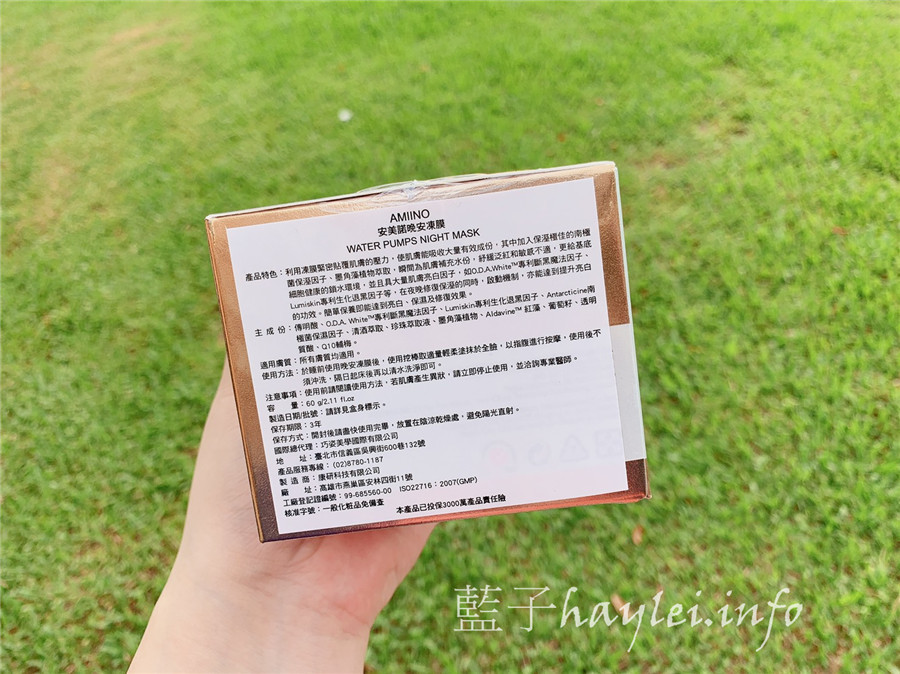 2020晚安凍膜推薦/AMIINO安美諾晚安凍膜(升級版) -夏季保養必備,輕鬆穩定膚況的全能修護懶人保養品,不論是日常睡前保養、熬夜急救或曬後修護都非常優秀,一起來讓肌膚變得更加透亮細緻有光澤吧~肌膚保養/MIT保養品牌/傳明酸/迅速補水/柔嫩肌膚/調理油水平衡/維持膚況/藍子愛保養 保養品分享 彩妝品分享 攝影 民生資訊分享