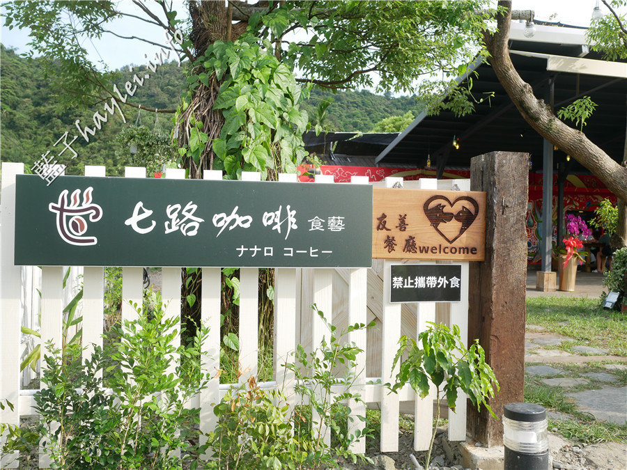 宜蘭冬山美食/七路咖啡食藝-感受老屋情懷,品味貼近人心的宜蘭在地美食!環境寬敞舒適,有彩虹屋彩繪牆、網美打卡拍照點、盪鞦韆、超大足球草原、沙坑、黑板和水槍等,適合親子遊憩的好地方!宜蘭旅遊推薦/宜蘭羅東/宜蘭美食/宜蘭網紅景點/宜蘭親子餐廳/宜蘭寵物友善餐廳/七路咖啡 ナナロ コーヒー/停車場/宜蘭拍照聖地/宜蘭打卡景點/水果咖啡/順進蜜餞行/大進果園/宜蘭休閒農業/深山咖啡廳/藍子愛旅行 國內旅遊 攝影 民生資訊分享 飲食集錦
