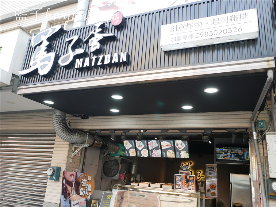 宜蘭冬山美食/罵子蛋創始總店-宜蘭十大好食！炸物控宜蘭必吃美食，酥香雞排爆出滿滿芋泥、一咬爆漿芝麻球＆被罵也要吃的罵子蛋，創意炸物吸睛又美味，在地人推薦宜蘭美食～羅東夜市也有店唷！宜蘭旅遊/宜蘭鹽酥雞/宜蘭雞排/羅東夜市美食/食尚玩家、非凡新聞推薦美食/炸皮蛋/芋泥金沙起司/牽絲雞排/限量美食/藍子愛美食 中式料理 國內旅遊 攝影 民生資訊分享 飲食集錦 