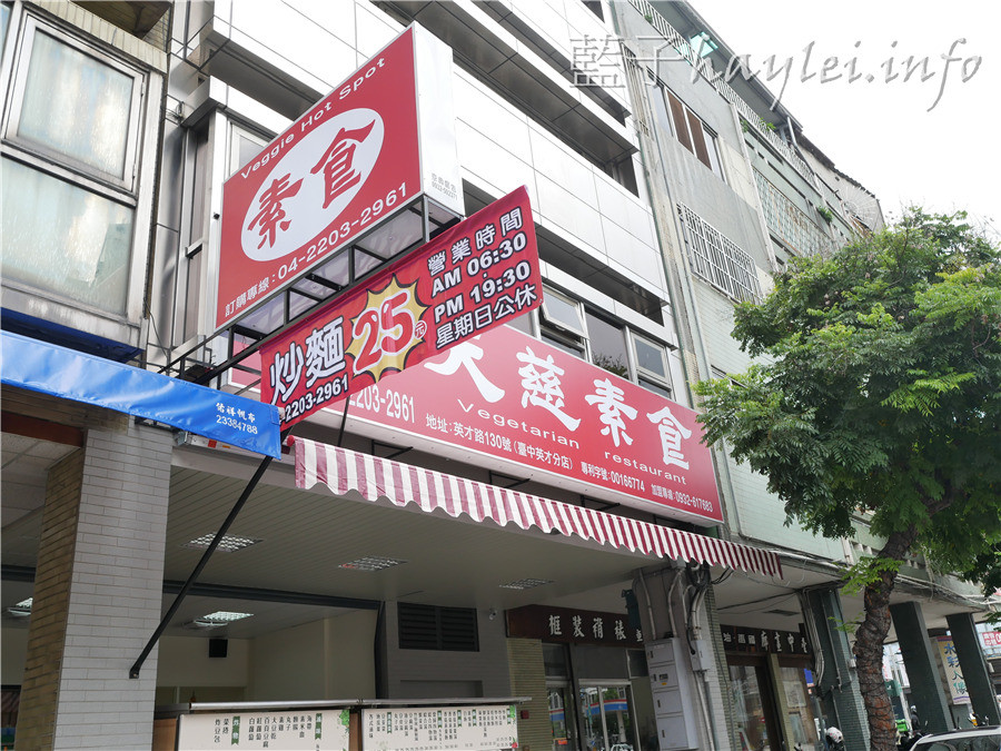 台中北區/天慈素食 英才店-在星級環境享受銅板美食,最舒適的天慈素食餐廳!滷味10元、炒麵25元、主廚手工菜40、素食便當70-100元,近英才路中清路口~台中美食/台中素食/台中小吃/素食餐廳推薦/台中銅板美食推薦/高cp值/素食專賣店/當歸湯/竹筍湯/素滷味/藍子愛美食 中式料理 健康養身 國內旅遊 攝影 民生資訊分享 飲食集錦