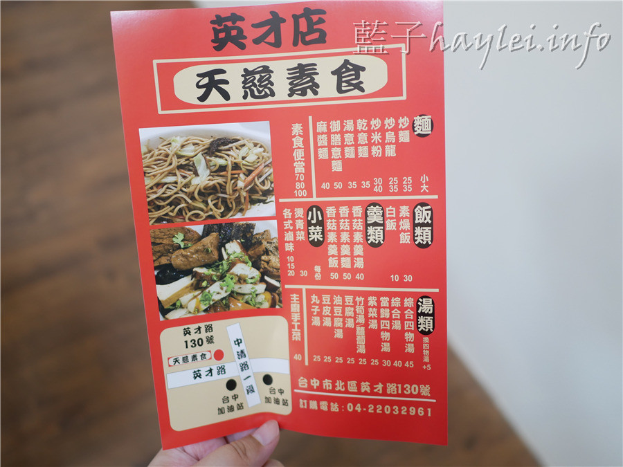台中北區/天慈素食 英才店-在星級環境享受銅板美食,最舒適的天慈素食餐廳!滷味10元、炒麵25元、主廚手工菜40、素食便當70-100元,近英才路中清路口~台中美食/台中素食/台中小吃/素食餐廳推薦/台中銅板美食推薦/高cp值/素食專賣店/當歸湯/竹筍湯/素滷味/藍子愛美食 中式料理 健康養身 國內旅遊 攝影 民生資訊分享 飲食集錦