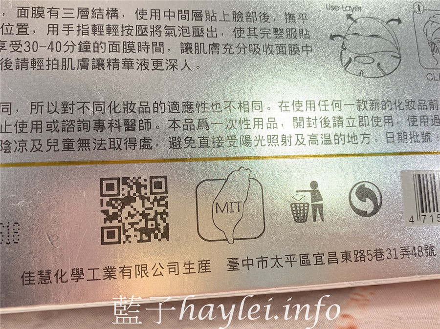 JIAHUI佳慧佳慧/晶粹盈潤生物纖維面膜-使用新鮮椰子汁製成3D網狀結構的特殊奈米生物纖維幫助深層補水,親膚性高且不悶膚,保養時也能讓肌膚深呼吸,用起來不易乾燥或掉落,非常好用!美妝保養/肌膚保養/面膜保養推薦/緊密服貼/補水/保濕面膜/如人造皮膚般貼合/台灣面膜品牌/佳慧化工/藍子愛保養 保養品分享 健康養身 彩妝品 彩妝品分享 攝影 民生資訊分享