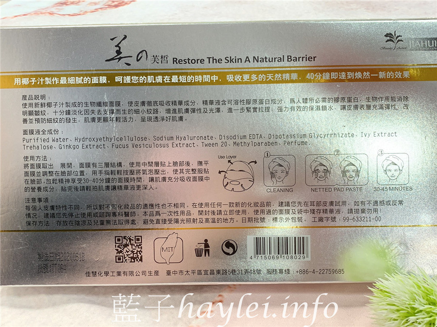 JIAHUI佳慧佳慧/晶粹盈潤生物纖維面膜-使用新鮮椰子汁製成3D網狀結構的特殊奈米生物纖維幫助深層補水,親膚性高且不悶膚,保養時也能讓肌膚深呼吸,用起來不易乾燥或掉落,非常好用!美妝保養/肌膚保養/面膜保養推薦/緊密服貼/補水/保濕面膜/如人造皮膚般貼合/台灣面膜品牌/佳慧化工/藍子愛保養 保養品分享 健康養身 彩妝品 彩妝品分享 攝影 民生資訊分享