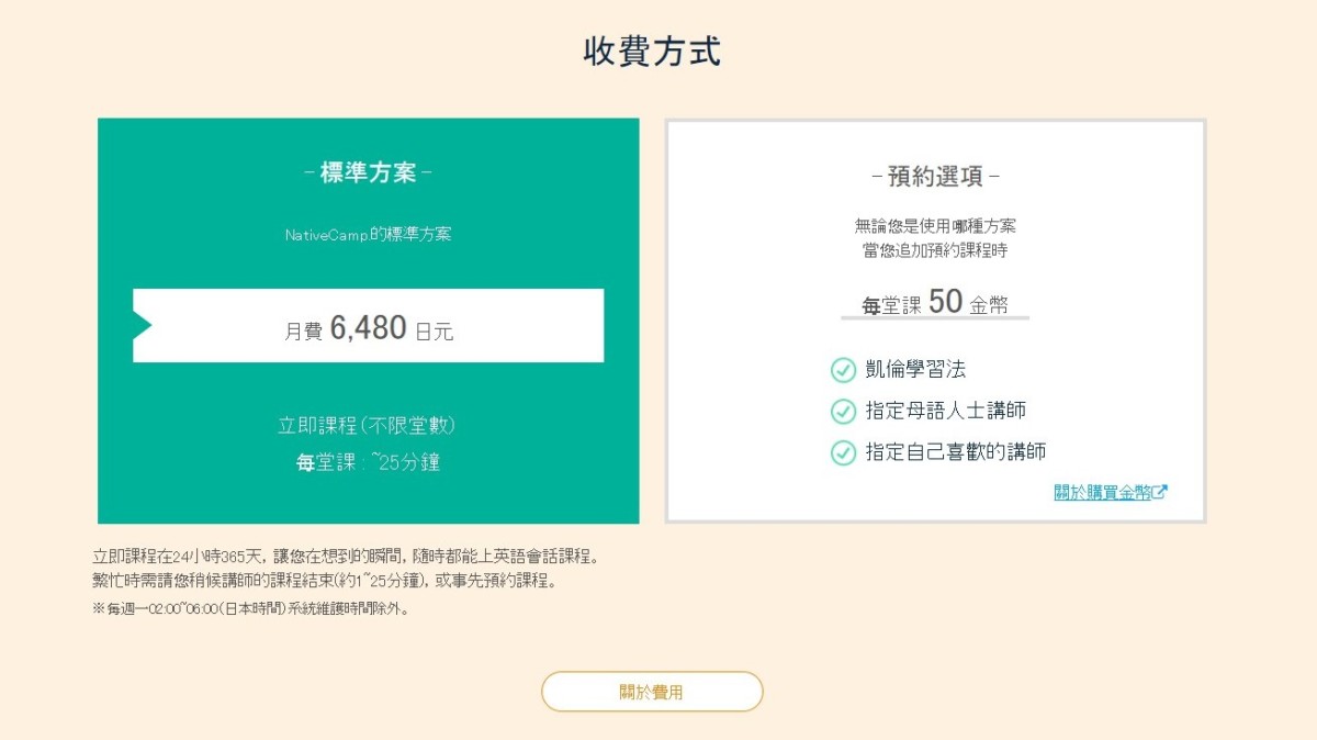 語言學習推薦/NativeCamp.線上英語會話-搶救英文大作戰,日幣6480(約台幣1800)就能享有365天每日24小時上課次數無限制,註冊即享7天免費體驗!每天上線練習對話,英文提升超有感~今非昔比,再也不是吳下阿蒙~英語學習/線上學習課程/對話學習/情境式學習/多國講師/PC/iOS/Android/隨時隨地上課 3C相關 民生資訊分享 紓發緒感 論學