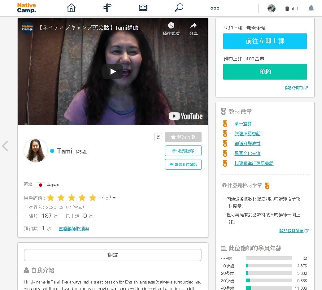 語言學習推薦/NativeCamp.線上英語會話-搶救英文大作戰,日幣6480(約台幣1800)就能享有365天每日24小時上課次數無限制,註冊即享7天免費體驗!每天上線練習對話,英文提升超有感~今非昔比,再也不是吳下阿蒙~英語學習/線上學習課程/對話學習/情境式學習/多國講師/PC/iOS/Android/隨時隨地上課 3C相關 民生資訊分享 紓發緒感 論學