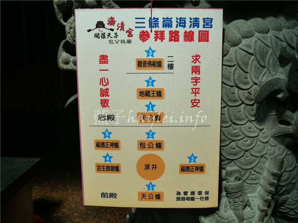 雲林四湖/三條崙海清宮閻羅天子包公祖廟-1738年建立,寺廟結構以傳統青斗石與木構為主,是台灣最早供奉包青天包拯的祖廟!進香團來訪包公廟,仙女舞敬神,場面香火鼎盛~海清宮森羅殿/廟宇祭典/廟會活動/民俗信仰中心/傳統民間習俗/宮廟信仰活動/藍子愛旅遊 國內旅遊 攝影 民生資訊分享