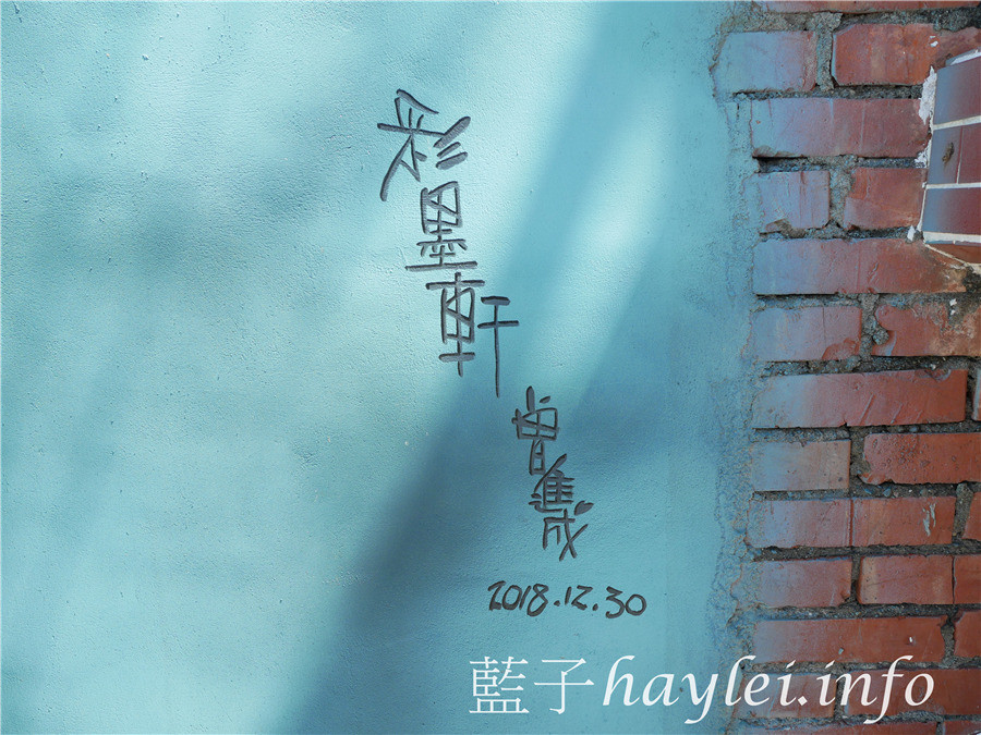 雲林四湖景點/喔熊藝術村(萡子寮臺灣好神3D彩繪村)-彩墨軒工作室藝術家曾進成參與,萡子寮藝術村的4D立體雕塑、全台獨創雙面畫跟喔熊立體塑像,融合傳統民俗文化看起來可愛有趣,非常值得遊賞!凹雕轉頭佛祖/神仙3D4D彩繪/彌勒達摩雙面畫/雲嘉南旅遊/雲嘉南景點/雲嘉南濱海國家風景區/雲林四湖旅遊推薦/網美打卡/打卡聖地/景點推薦/南臺灣觀光/臺灣旅遊景點推薦/雲林免費景點/藍子愛旅遊 國內旅遊 攝影 民生資訊分享
