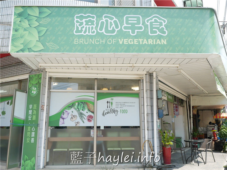 今天吃什麼/嘉義大林/蔬心早食-近大林火車站的素食早餐店,環境乾淨舒適,餐點種類豐富且口味好,多點蔬食、少點負擔,離健康更進一步~香辣美味的手炒麻辣醬拌上乾拌麵超好吃!嘉義美食/大林美食/嘉義素食/大林素食/大林早餐/嘉義早餐店/嘉義早餐推薦/親子友善餐廳/藍子愛美食 中式料理 健康養身 國內旅遊 攝影 民生資訊分享 飲食集錦