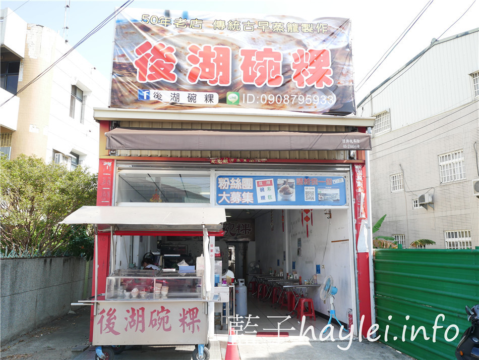 今天吃什麼/嘉義東區/後湖碗粿-傳統古早味嫩Q碗粿餡料豐富、鮮味十足的肉粽、鹹香美味的米糕跟酥嫩的肉骨湯樣樣美味,加點辣更夠味,在地人推薦的平價好吃古早味美食!嘉義美食/嘉義小吃/嘉義碗粿/嘉義肉粽/嘉義米糕/傳統小吃/平民美食/傳統早餐/嘉義必吃美食/藍子愛美食 中式料理 國內旅遊 攝影 民生資訊分享 飲食集錦