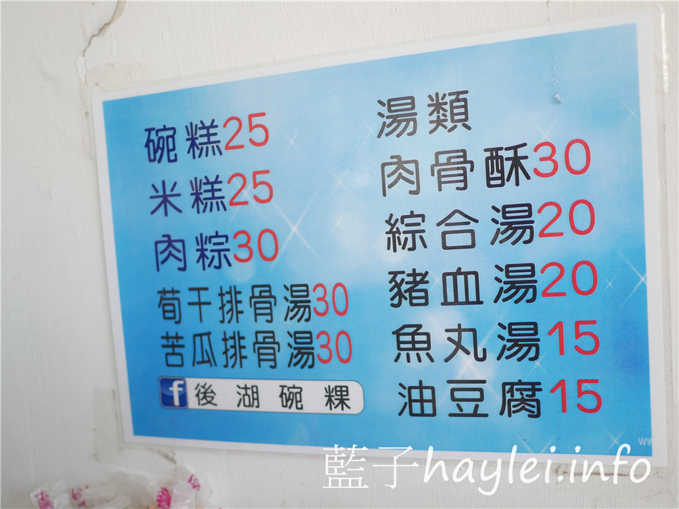 今天吃什麼/嘉義東區/後湖碗粿-傳統古早味嫩Q碗粿餡料豐富、鮮味十足的肉粽、鹹香美味的米糕跟酥嫩的肉骨湯樣樣美味,加點辣更夠味,在地人推薦的平價好吃古早味美食!嘉義美食/嘉義小吃/嘉義碗粿/嘉義肉粽/嘉義米糕/傳統小吃/平民美食/傳統早餐/嘉義必吃美食/藍子愛美食 中式料理 國內旅遊 攝影 民生資訊分享 飲食集錦