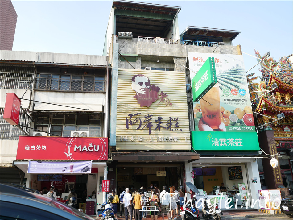 今天吃什麼/嘉義東區/阿岸米糕-走過歲月,堅持原味!鹹米糕搭柴魚湯超經典,魠魚羹加蒜泥更夠味!每次來嘉義都想吃的古早味,近文化路夜市、文化公園!嘉義美食/嘉義小吃/嘉義米糕/嘉義魚羹/嘉義宵夜/傳統小吃/平價美食/傳統美食/嘉義必吃美食/宅配外帶/嘉義伴手禮/原文化路老張米糕/藍子愛美食 中式料理 國內旅遊 攝影 民生資訊分享 飲食集錦